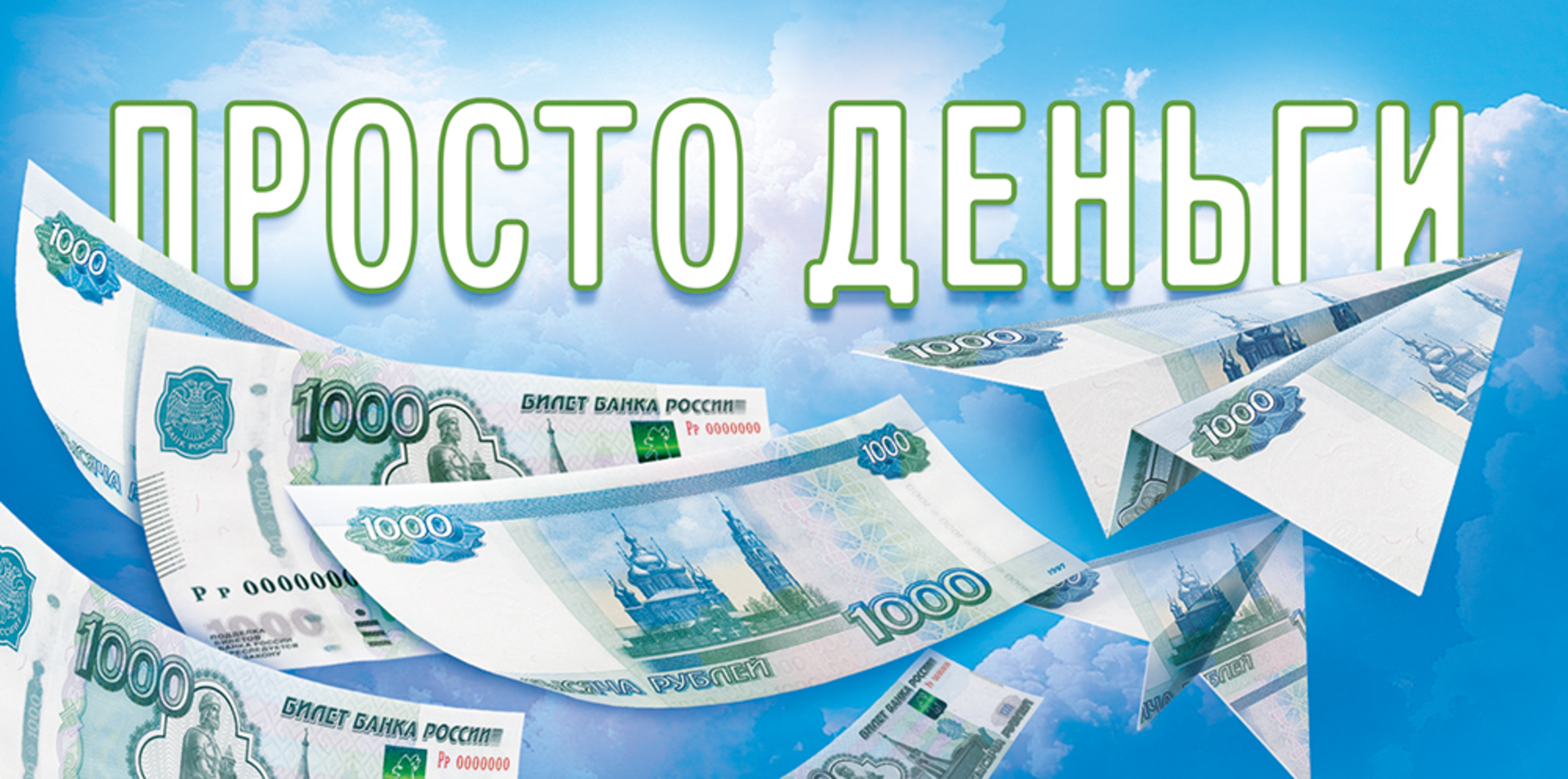 

9.0000992 Конверт для денег Евро Просто деньги (уни) С текстом